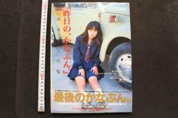 7　金沢文子写真集「昨日の、かなぶん。」
