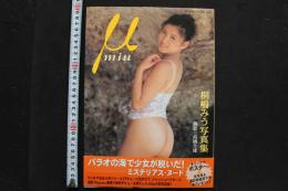 7　桐島みう写真集
