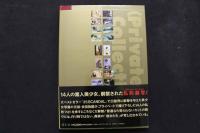 4　プライベートコレクション　by会田我路