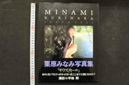 4　SOUTH FEEL　栗原みなみ写真集