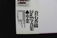 4　倉石香織 2nd写真集　卒業