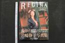 4　REGINA　岩崎静子写真集