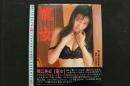 4　堀江美紀写真集　寵女
