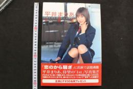 4　②平井まりあ写真集　NAKED ANGEL