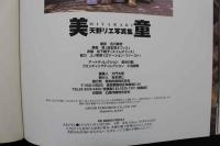 4　美童　天野リエ写真集