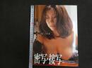 5　2  桜庭あつこ写真集　in the room