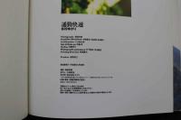 5　2  通勤快速　有村ゆかり