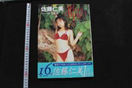 5　2  佐藤仁美ファースト写真集　Bless you…!