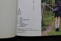 5　2  高橋彩乃写真集　TUBOMI(1) 15歳彩乃