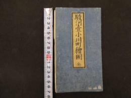 ６　2  増補改正　飯田町駿河台小川町絵図　景山致恭　尾張屋清七板　木版彩色刷　江戸切絵図