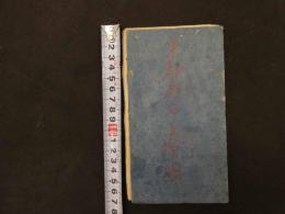 ６　2  東都麻布之絵図　戸松昌訓　尾張屋清七板　木版彩色刷