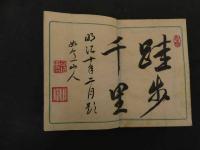６　2  照覧日本地誌略図　宮島純熙編　川勝徳治郎　銅板彩色刷　上下編　附録　中編欠　3冊