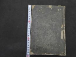 ６　2  察病指南　施発撰　上中下巻全1冊