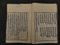 ６　2  察病指南　施発撰　上中下巻全1冊