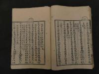 ６　2  察病指南　施発撰　上中下巻全1冊