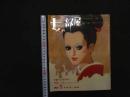６　2  女の部屋　1971.1新年号　NO.5 中原淳一編集　中原淳一プロダクション