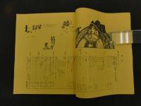 ６　2  女の部屋　1971.1新年号　NO.5 中原淳一編集　中原淳一プロダクション