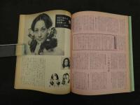 ６　2  女の部屋　1971.1新年号　NO.5 中原淳一編集　中原淳一プロダクション