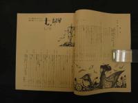 ６　2  女の部屋　1970年11月号　通巻4号　中原淳一編集　中原淳一プロダクション　