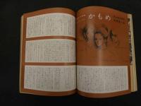 ６　2  女の部屋　1970年11月号　通巻4号　中原淳一編集　中原淳一プロダクション　