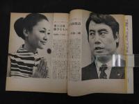 ６　2  女の部屋　昭和45年9月発行　通巻3号　中原淳一編集　中原淳一プロダクション