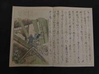 5　2  三条実美公履歴　石版彩色刷　全5冊