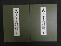 5　2  こうりん模様　木版彩色刷