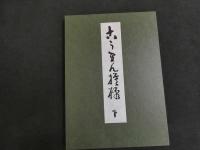 5　2  こうりん模様　木版彩色刷