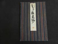 5　2  むかし渡更紗　木版彩色刷　上中下　全3冊　帙入