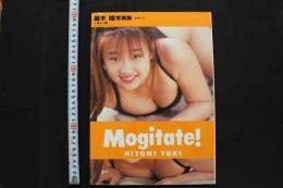 7　憂木ひとみ写真集　Mogitate!