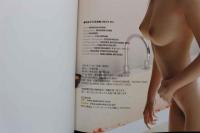 7　春咲あずみ写真集　MILKY-EX