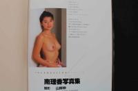 7　南理香写真集