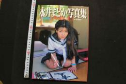 7　永井まどか写真集　転校生
