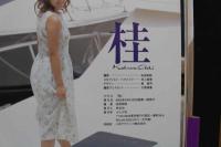 7　桂写真集　お嬢様～姉～