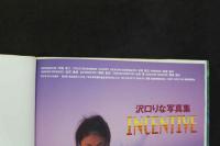 7　沢口りな写真集　INCENTIVE