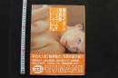 7　超実物大　野川イサム写真集