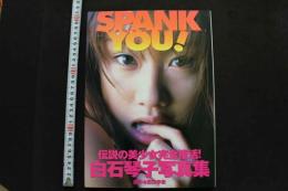 7　白石琴子写真集　SPANK YOU！