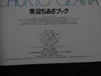 ８　青沼ちあさブック　CHIASA　