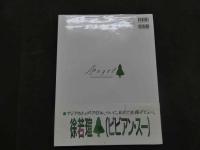 ８　徐 若瑄　ビビアン・スー写真集　Angel