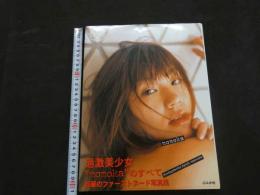 ８　百華写真集　momoka