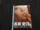 ８　長瀬愛写真集　LOVE