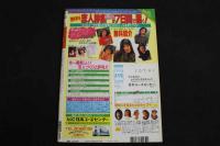 5　ガール・フレンズ　美少女VIDEOアイドル　No.19　1月号　1992年