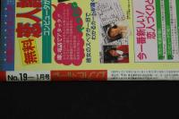5　ガール・フレンズ　美少女VIDEOアイドル　No.19　1月号　1992年