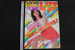 5　PORNOビデオ　1月号　'83ポルノVD大賞決定！！