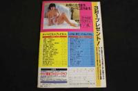 5　PORNOビデオ　1月号　'83ポルノVD大賞決定！！