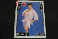 5　ザ・ヒット　1987年6月号　No.22