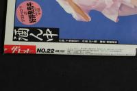 5　ザ・ヒット　1987年6月号　No.22