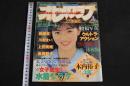 5　オトメクラブ　7月号　1990年