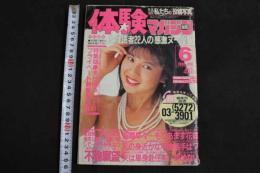 5　体験マガジン　6月号　特集：私たちの投稿写真