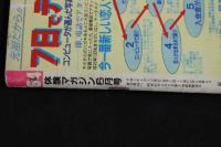 5　体験マガジン　6月号　特集：私たちの投稿写真